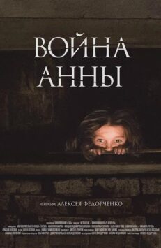 Смотреть Война Анны
