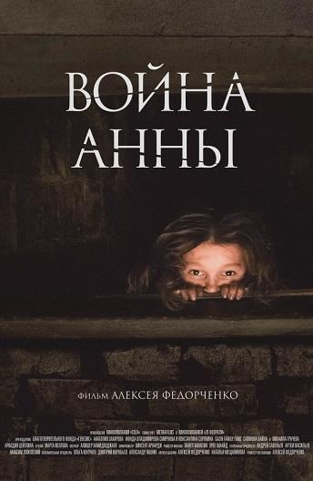 Смотреть Война Анны